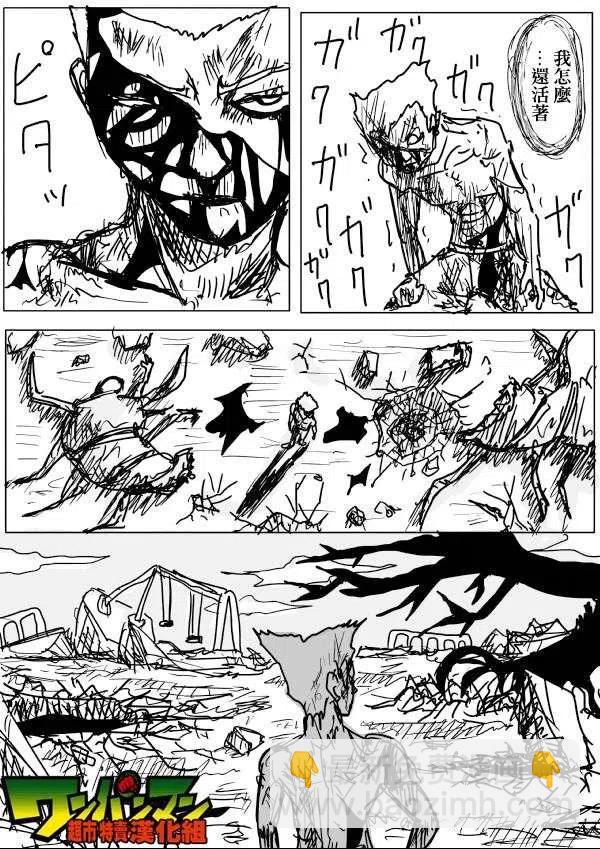 一拳超人 ONE原作版 - 第53-59回(2/3) - 1