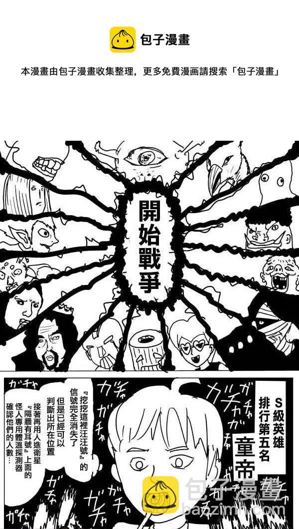 一拳超人 ONE原作版 - 第53-59回(2/3) - 6