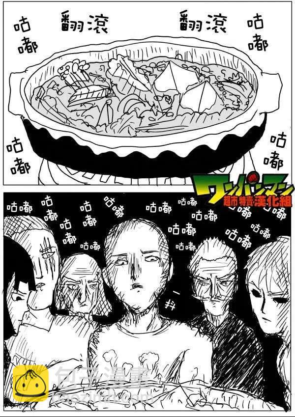 一拳超人 ONE原作版 - 第53-59回(2/3) - 8