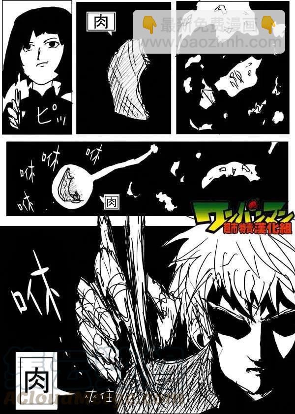 一拳超人 ONE原作版 - 第53-59回(2/3) - 3