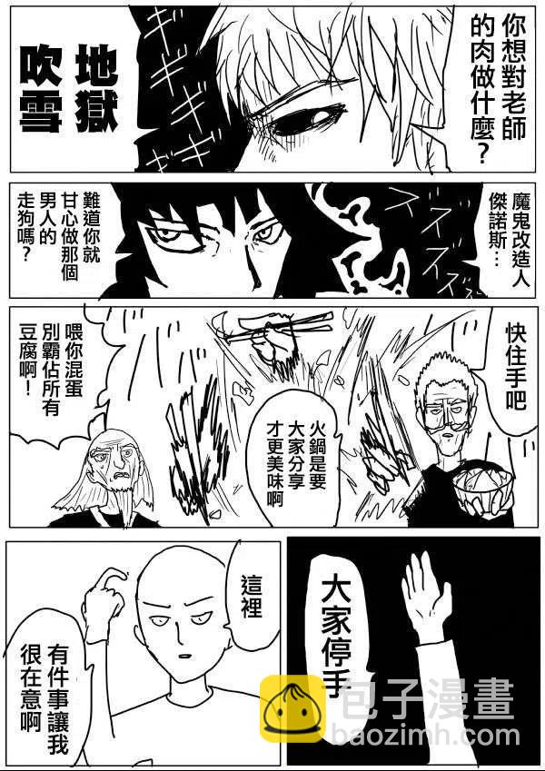 一拳超人 ONE原作版 - 第53-59回(2/3) - 4