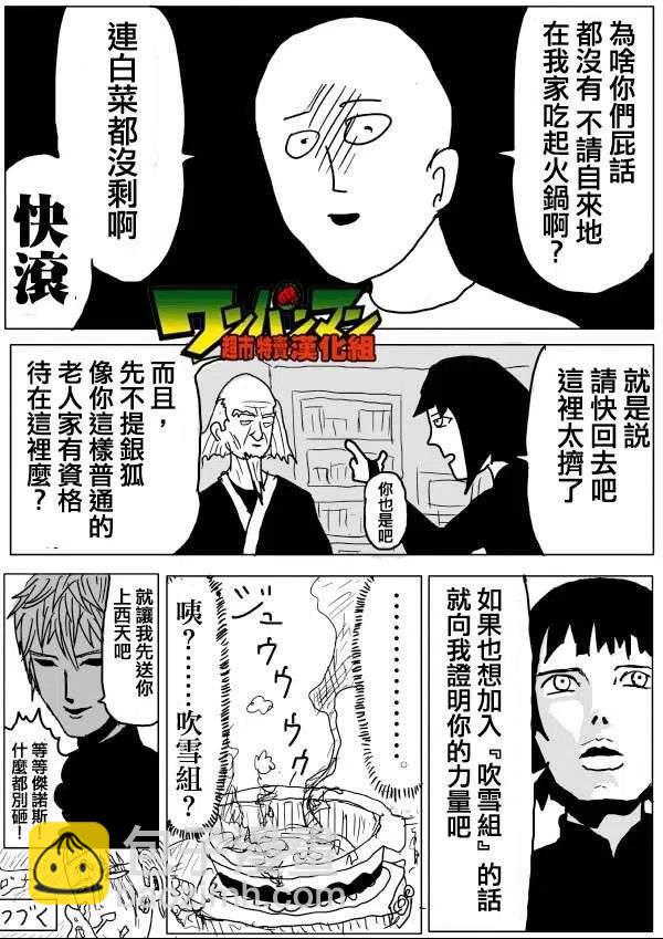 一拳超人 ONE原作版 - 第53-59回(2/3) - 5