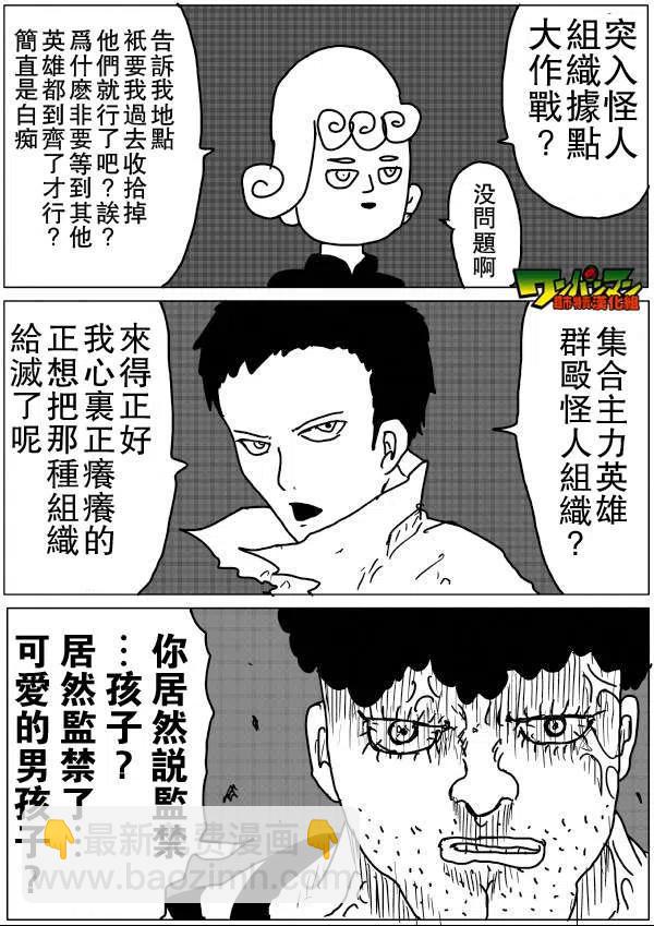 一拳超人 ONE原作版 - 第53-59回(2/3) - 6