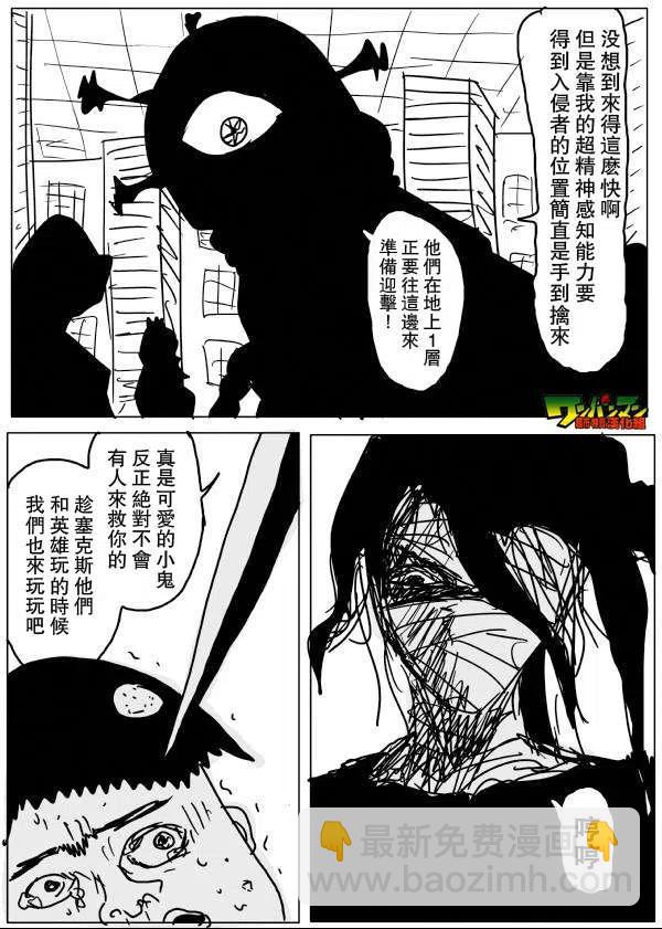 一拳超人 ONE原作版 - 第53-59回(2/3) - 4
