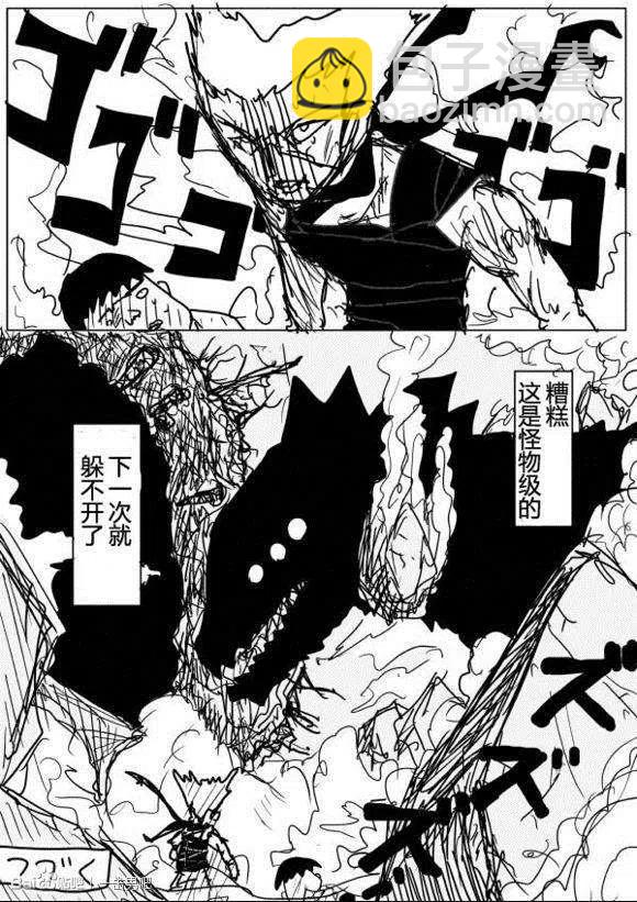 一拳超人 ONE原作版 - 第53-59回(2/3) - 4