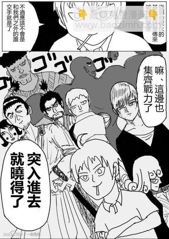 一拳超人 ONE原作版 - 第53-59回(2/3) - 4