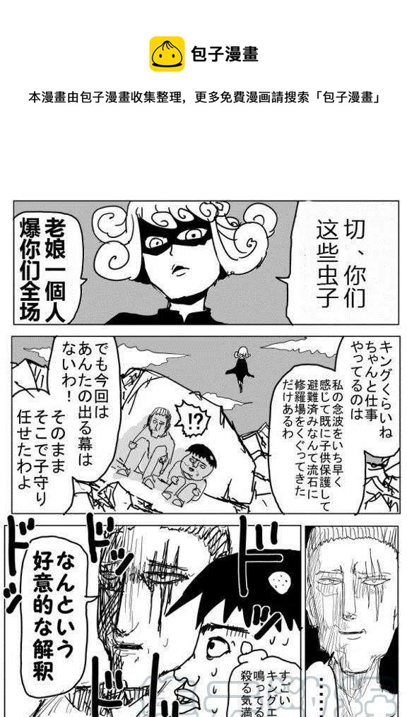 一拳超人 ONE原作版 - 第71-80回(1/4) - 1
