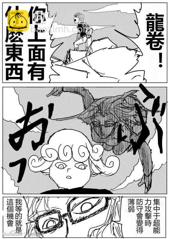 一拳超人 ONE原作版 - 第71-80回(1/4) - 2