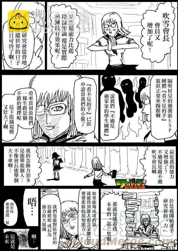 一拳超人 ONE原作版 - 第71-80回(3/4) - 5