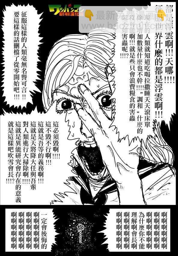 一拳超人 ONE原作版 - 第71-80回(3/4) - 6