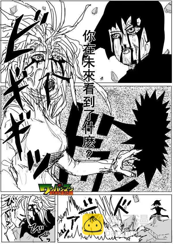 一拳超人 ONE原作版 - 第71-80回(3/4) - 7