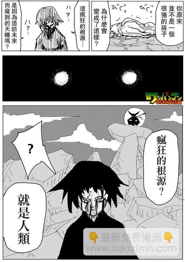 一拳超人 ONE原作版 - 第71-80回(3/4) - 8