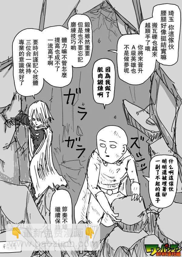 一拳超人 ONE原作版 - 第71-80回(3/4) - 2