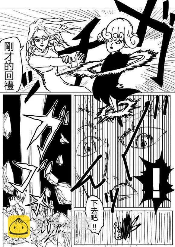 一拳超人 ONE原作版 - 第71-80回(1/4) - 3