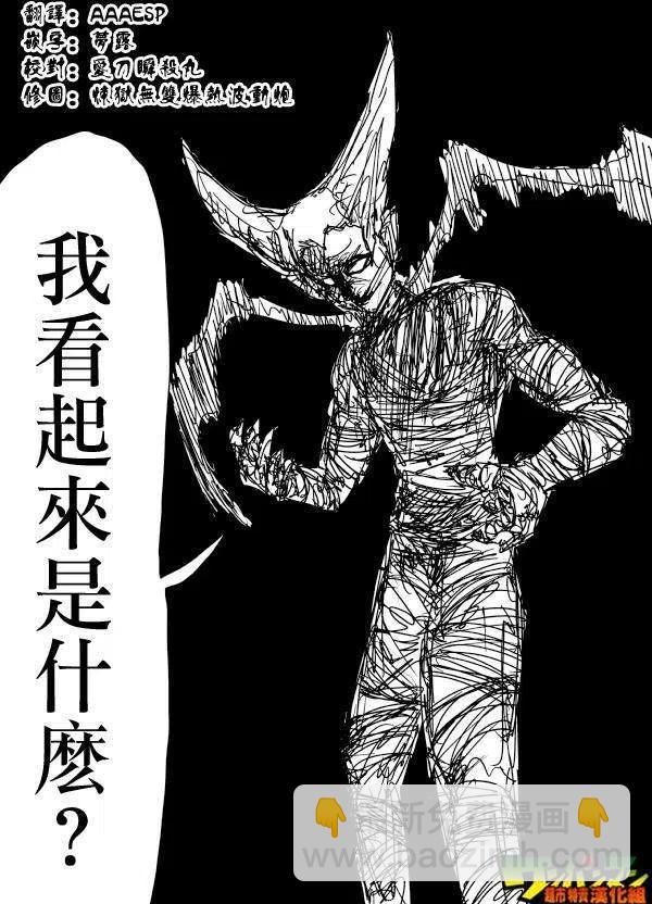 一拳超人 ONE原作版 - 第71-80回(3/4) - 6