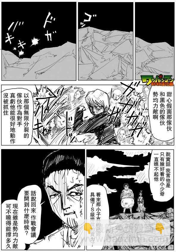 一拳超人 ONE原作版 - 第71-80回(3/4) - 7