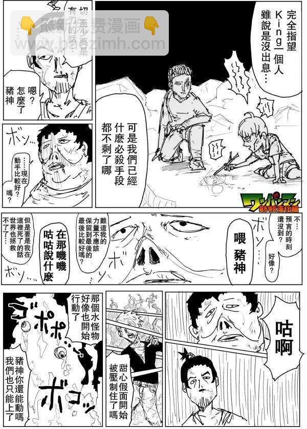 一拳超人 ONE原作版 - 第71-80回(3/4) - 8