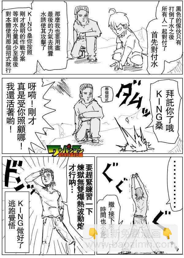 一拳超人 ONE原作版 - 第71-80回(3/4) - 3