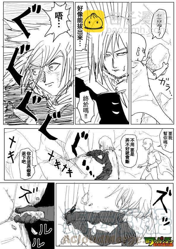 一拳超人 ONE原作版 - 第71-80回(3/4) - 5