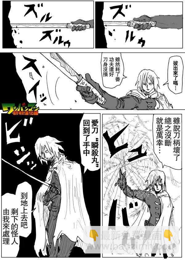 一拳超人 ONE原作版 - 第71-80回(3/4) - 6