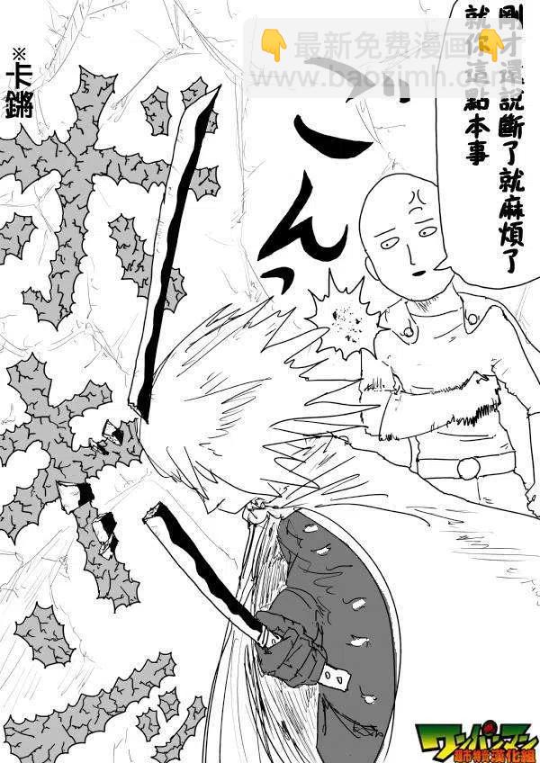 一拳超人 ONE原作版 - 第71-80回(3/4) - 7