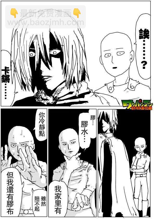 一拳超人 ONE原作版 - 第71-80回(3/4) - 8