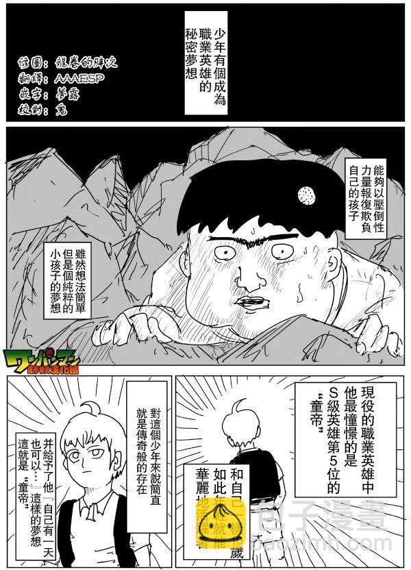 一拳超人 ONE原作版 - 第71-80回(3/4) - 2