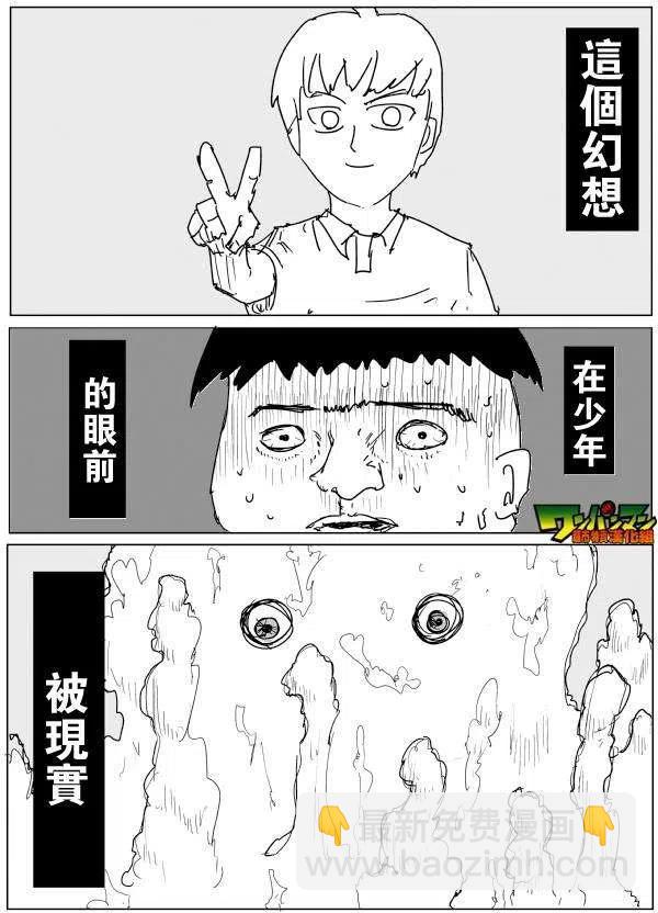 一拳超人 ONE原作版 - 第71-80回(3/4) - 3