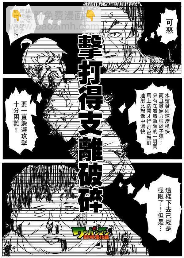 一拳超人 ONE原作版 - 第71-80回(3/4) - 4