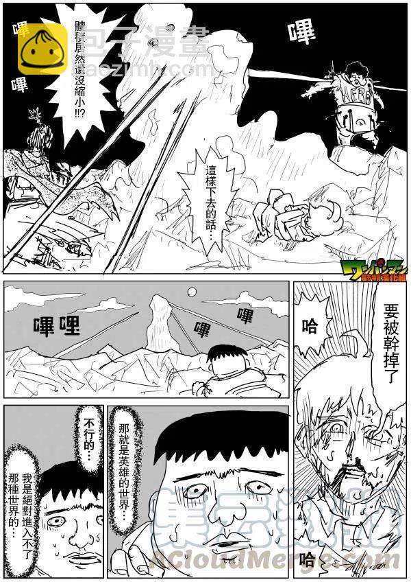 一拳超人 ONE原作版 - 第71-80回(3/4) - 5