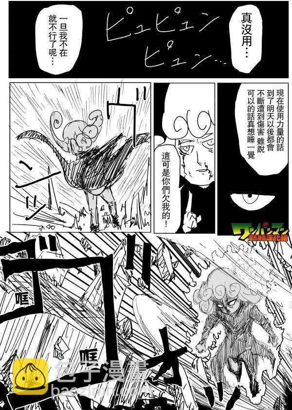 一拳超人 ONE原作版 - 第71-80回(3/4) - 6
