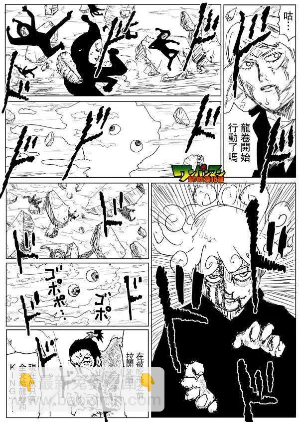 一拳超人 ONE原作版 - 第71-80回(3/4) - 7