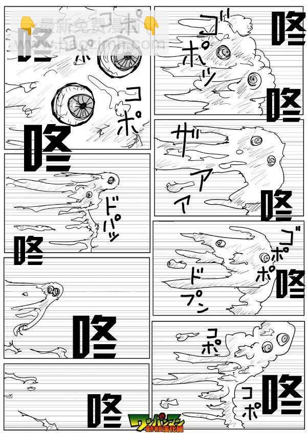 一拳超人 ONE原作版 - 第71-80回(3/4) - 8