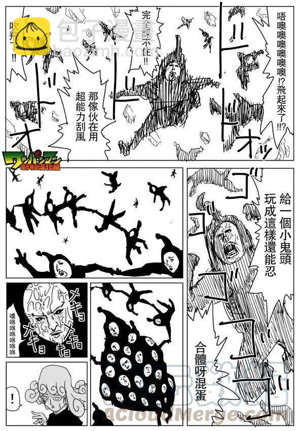 一拳超人 ONE原作版 - 第71-80回(3/4) - 1