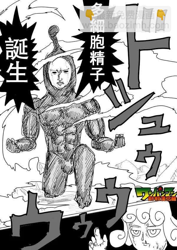 一拳超人 ONE原作版 - 第71-80回(3/4) - 2