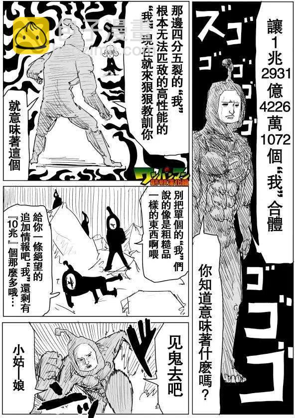 一拳超人 ONE原作版 - 第71-80回(3/4) - 3