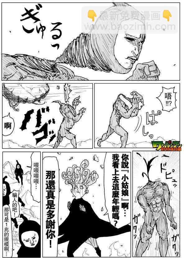 一拳超人 ONE原作版 - 第71-80回(3/4) - 4