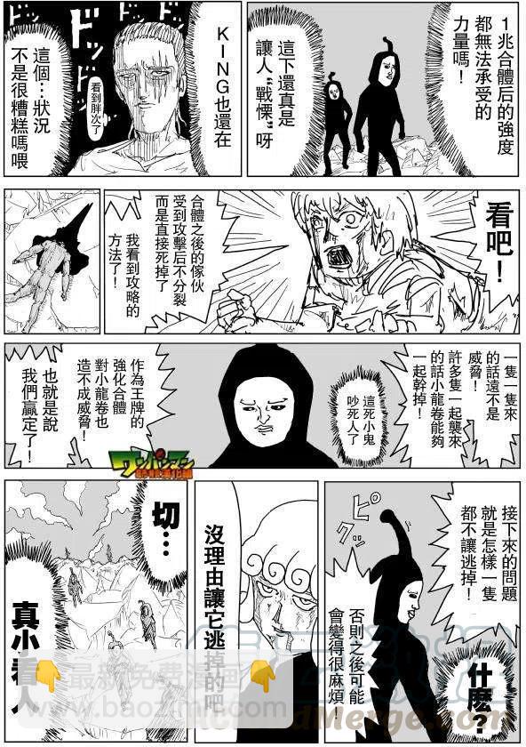 一拳超人 ONE原作版 - 第71-80回(3/4) - 5