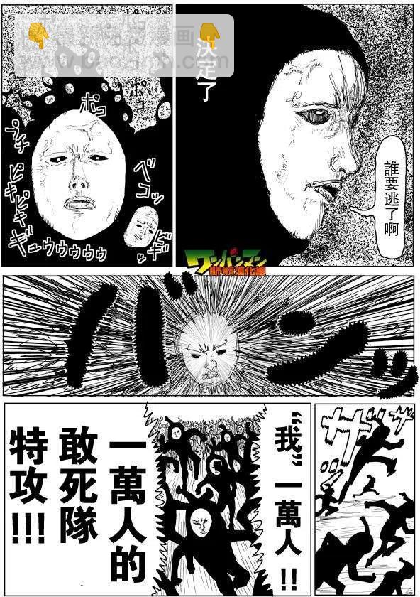 一拳超人 ONE原作版 - 第71-80回(3/4) - 6