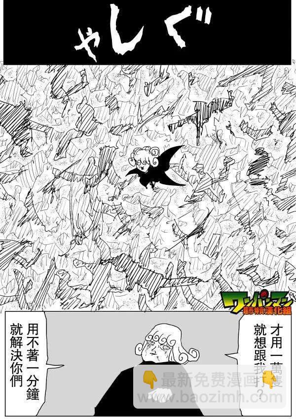 一拳超人 ONE原作版 - 第71-80回(3/4) - 7