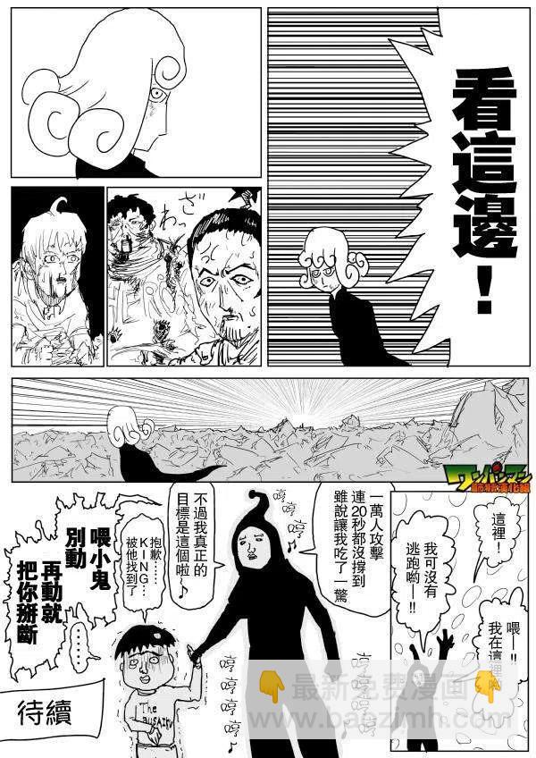 一拳超人 ONE原作版 - 第71-80回(3/4) - 8