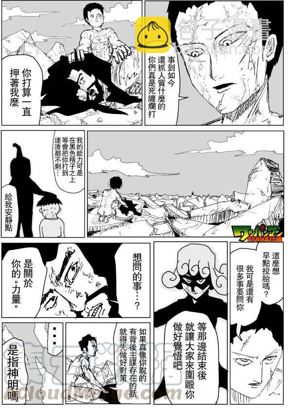 一拳超人 ONE原作版 - 第71-80回(3/4) - 1