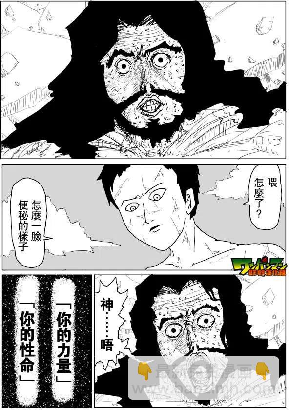 一拳超人 ONE原作版 - 第71-80回(3/4) - 4