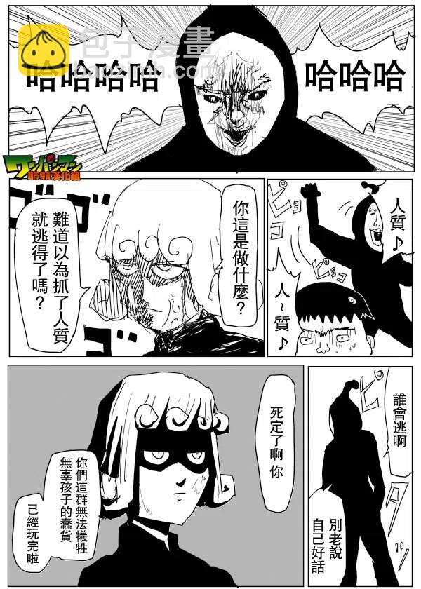 一拳超人 ONE原作版 - 第71-80回(3/4) - 7