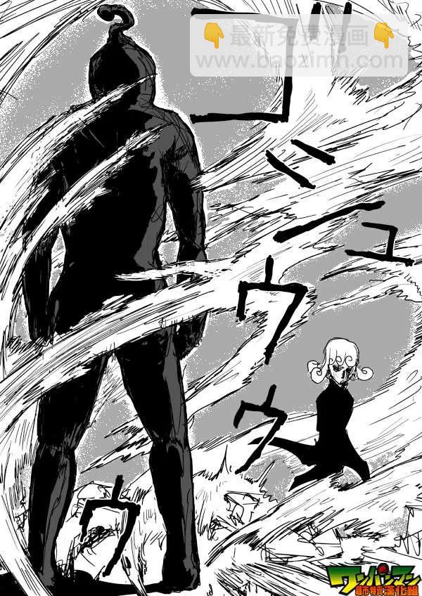 一拳超人 ONE原作版 - 第71-80回(3/4) - 2