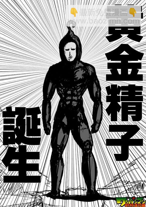 一拳超人 ONE原作版 - 第71-80回(3/4) - 3