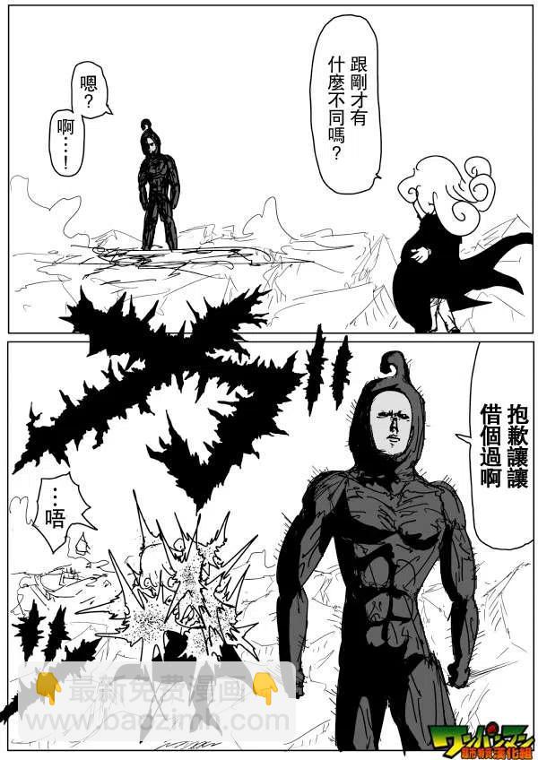 一拳超人 ONE原作版 - 第71-80回(3/4) - 4