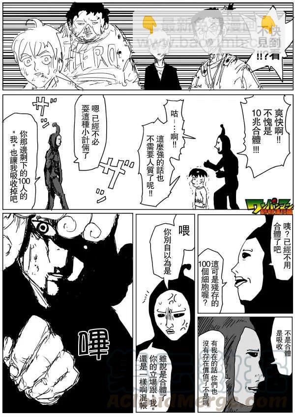 一拳超人 ONE原作版 - 第71-80回(3/4) - 5