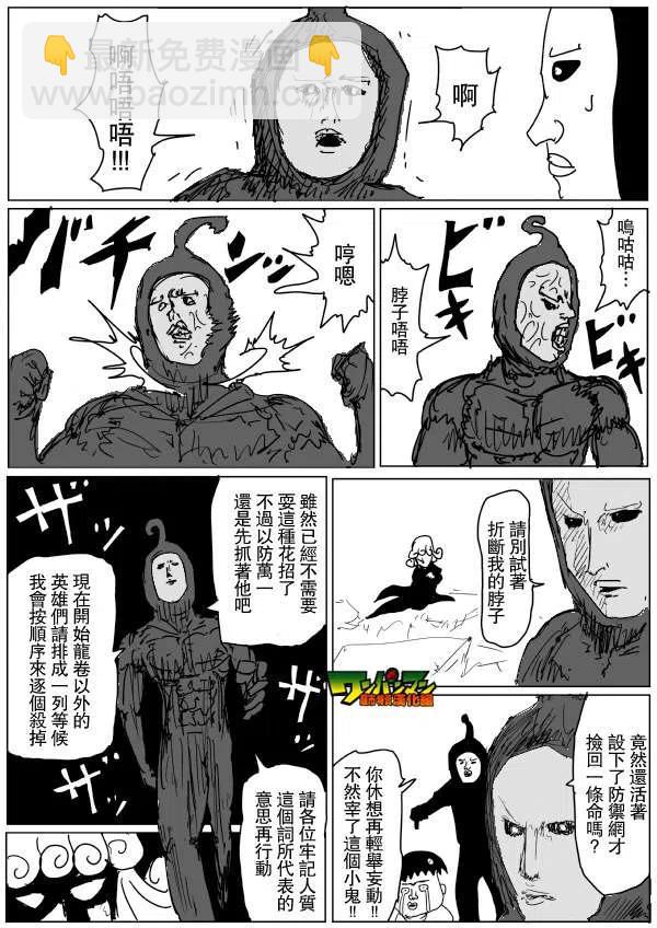 一拳超人 ONE原作版 - 第71-80回(3/4) - 6