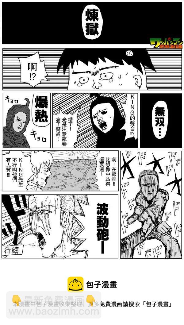 一拳超人 ONE原作版 - 第71-80回(4/4) - 1
